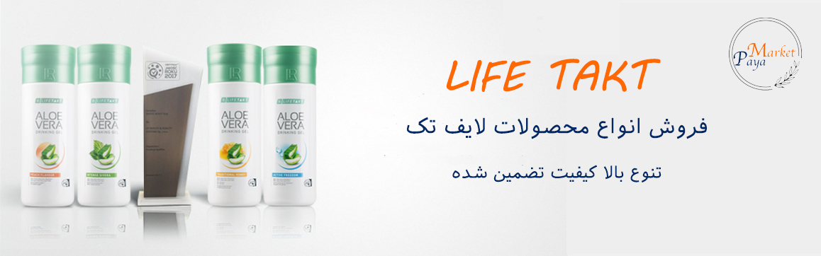 محصولات LIFE TAKT